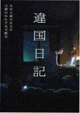 纸鸢行纪 海报